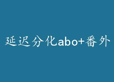 ӳٷֻabo+ by ʱ