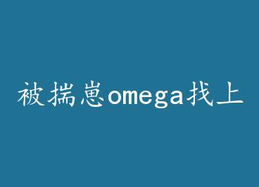 ������omega�����š���������