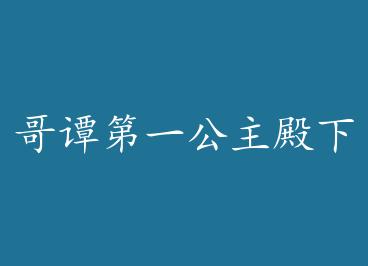 ��̷��һ��������[��Ӣ��] by ���