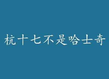 ��ʮ�߲��ǹ�ʿ�棨��Խ�� by ֽ����