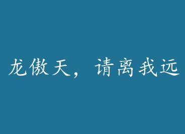 �����죬������Զ�㣨���飩 by �Ը�Ц̸���У�