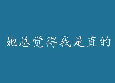 ���ܾ�������ֱ��+���� by ������磨�£�