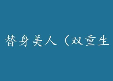 �������ˣ�˫������ by ���ֻ�X��