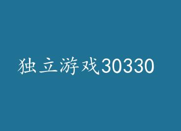 ������Ϸ30330 by �к�إ��