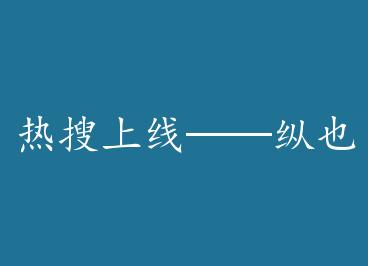 �������ߡ�����Ҳ