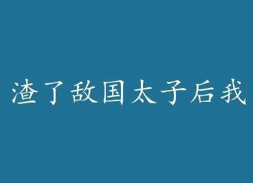 ���˵й�̫�Ӻ��һ����ˡ�����������