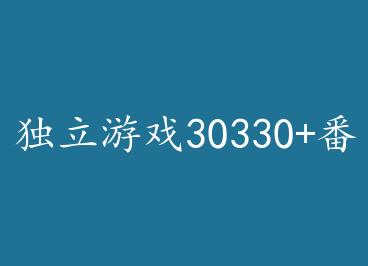 ������Ϸ30330+���� by �к�إ��