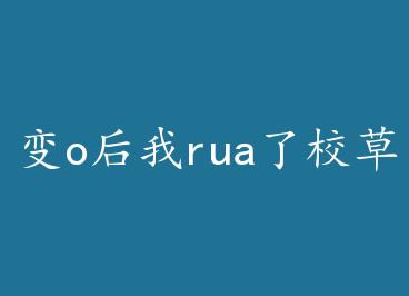 ��o����rua��У�ݵ���β��+���� by ����