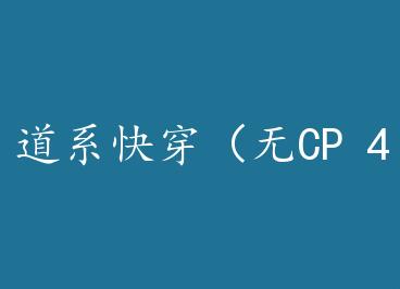 ��ϵ�촩����CP 4�� by �����
