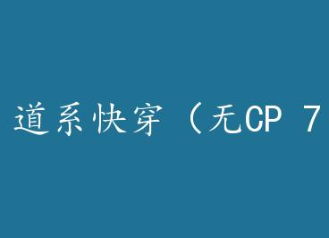 ��ϵ�촩����CP 7�� by �����