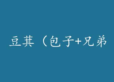 ��ݽ������+�ֵܣ�+���� by Ƚ��