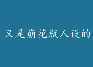 ���Ǳ���ƿ�����һ�� �� by ��������