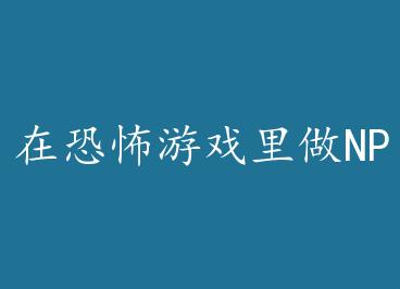 �ڿֲ���Ϸ����NPC �� by ��ޱ�Թ�