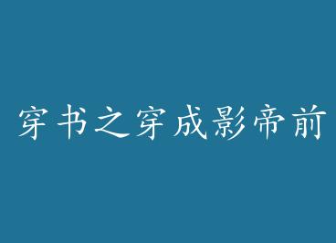 ����֮����Ӱ��ǰ���ѣ����� by ������