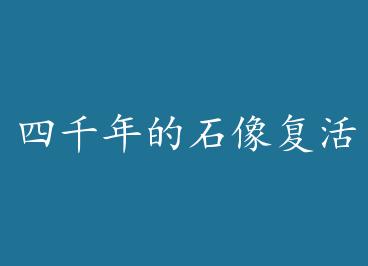 ��ǧ���ʯ�񸴻��� ��+���� by ī����