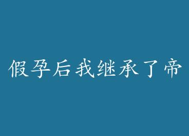 ���к��Ҽ̳��˵۹�����Խ ���ӣ��� by ����