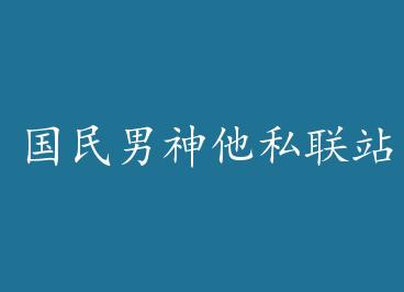 ����������˽��վ�� ��+���� by ����˫