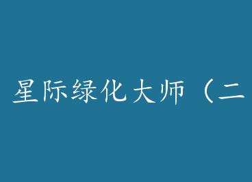 �Ǽ��̻���ʦ������ by ��С��