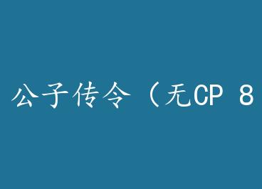 ���Ӵ����CP 8�� by ���S