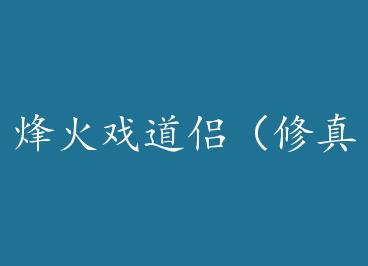 ���Ϸ���£����棩�� by ��ѿ