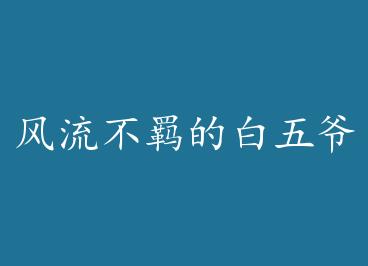 �禩iu��İ���ү����Ȼ�Ƕ��䣡����è���� by СԽ��