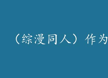 ������ͬ�ˣ���Ϊcoser���Һ��� by �������£�