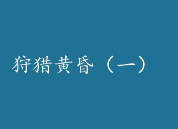 ���Իƻ裨һ�� by memory59th