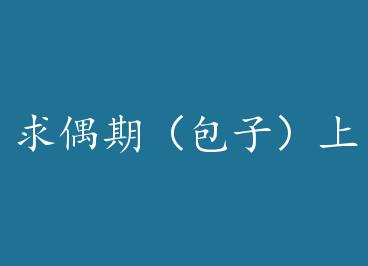 ��ż�ڣ����ӣ��� by �߹���