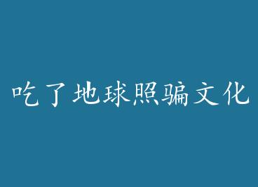 ���˵�����ƭ�Ļ��Ŀ� �� by �ڴ���