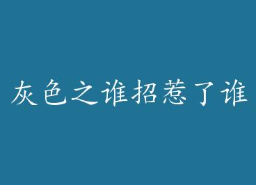 ��ɫ֮˭������˭������ by �紨����˼