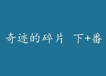 �漣����Ƭ ��+���� by ������