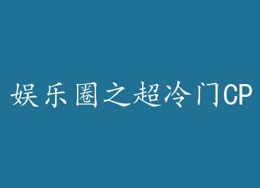 ����Ȧ֮������CP ��+���� by �ð˿�