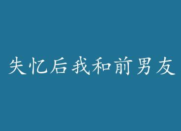 ʧ����Һ�ǰ���Ѹ����ˣ����ӣ��� by è��