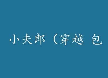 С���ɣ���Խ ���� ���� by л��