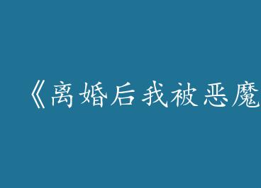 �������ұ���ħ����ˡ�by ����