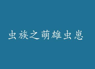 ����֮���۳��� by ���ǵ�����