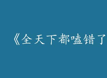 ��ȫ���¶�ྴ����ҵ�CP��by �պ����У�