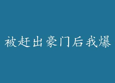 ���ϳ����ź��ұ����ˣ���Խ�� by �̾���