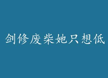 ���޷ϲ���ֻ��͵� by ��;δ��