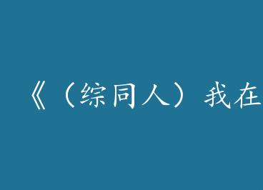 ������ͬ�ˣ������������統����by �����˷ǣ��ģ�