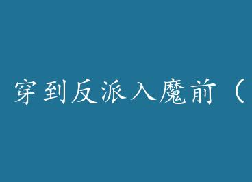 ����������ħǰ��GL ���棩 by һ����