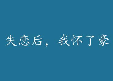 ʧ�����һ��˺��Ŵ��е��̣����ӣ��� by è��