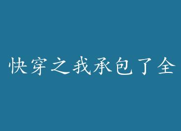 �촩֮�ҳа���ȫ������Ϸ�Ĵ� �� by �����