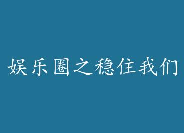 ����Ȧ֮��ס���������� ��+���� by ľ��Ȼ