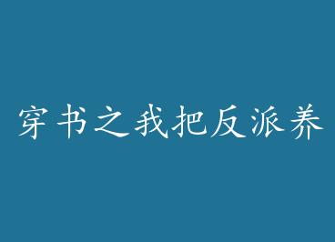 ����֮�Ұѷ���������������ˣ����棩�� by ����Ⱦ