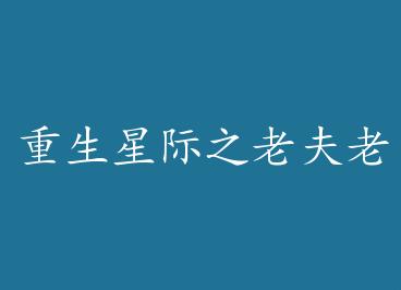 �����Ǽ�֮�Ϸ����������ճ������ӣ��� by ���ĵ�ѩ