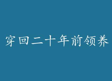 ���ض�ʮ��ǰ�������Լ� by ���ɣ��ϣ�