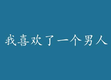 ��ϲ����һ������+���� by һ�������