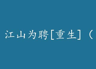 ��ɽΪƸ[����]��GL�� by �׾�Բ��