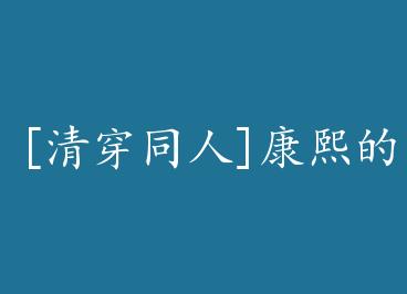 [�崩ͬ��]����������ʺ� by ����С����